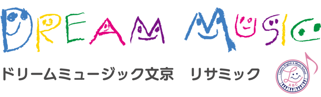 ドリームミュージック文京 リサミック
